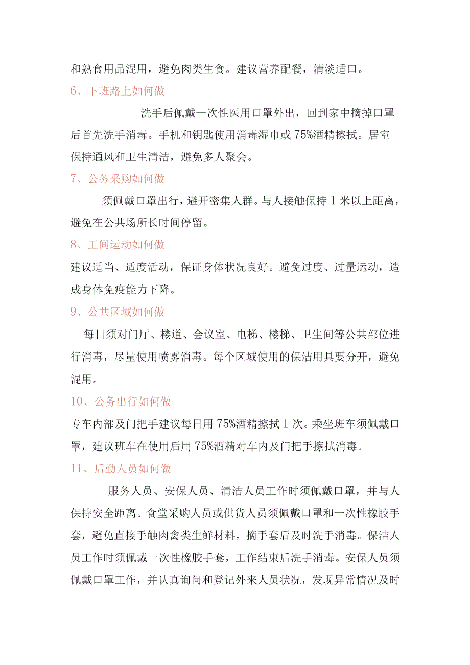 卡若区新型冠状病毒感染的肺炎防控知识.docx_第2页