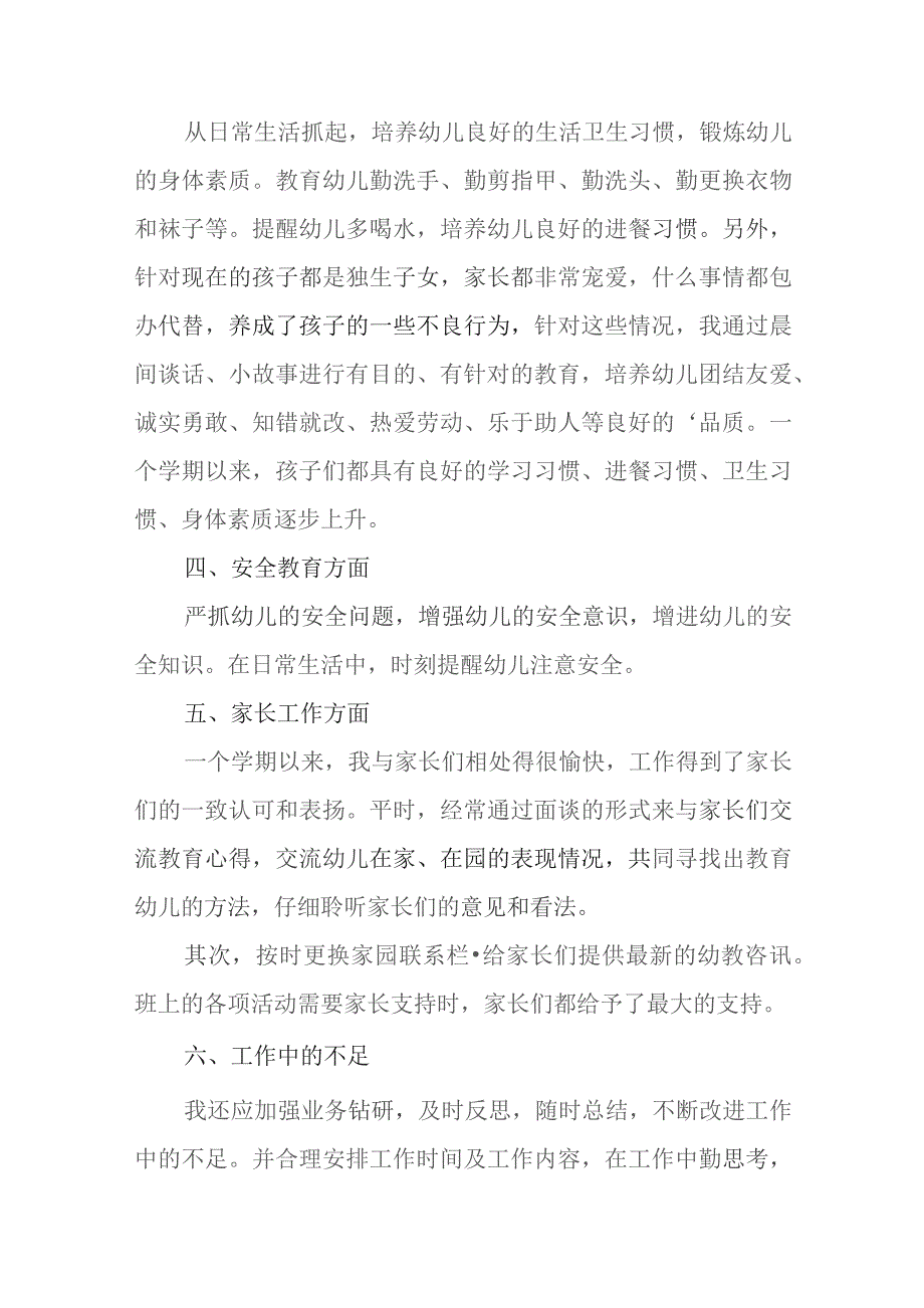 精选教师教学工作个人总结范文（五篇）.docx_第2页