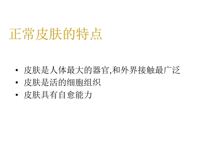 皮肤专业知识PPT.ppt_第3页