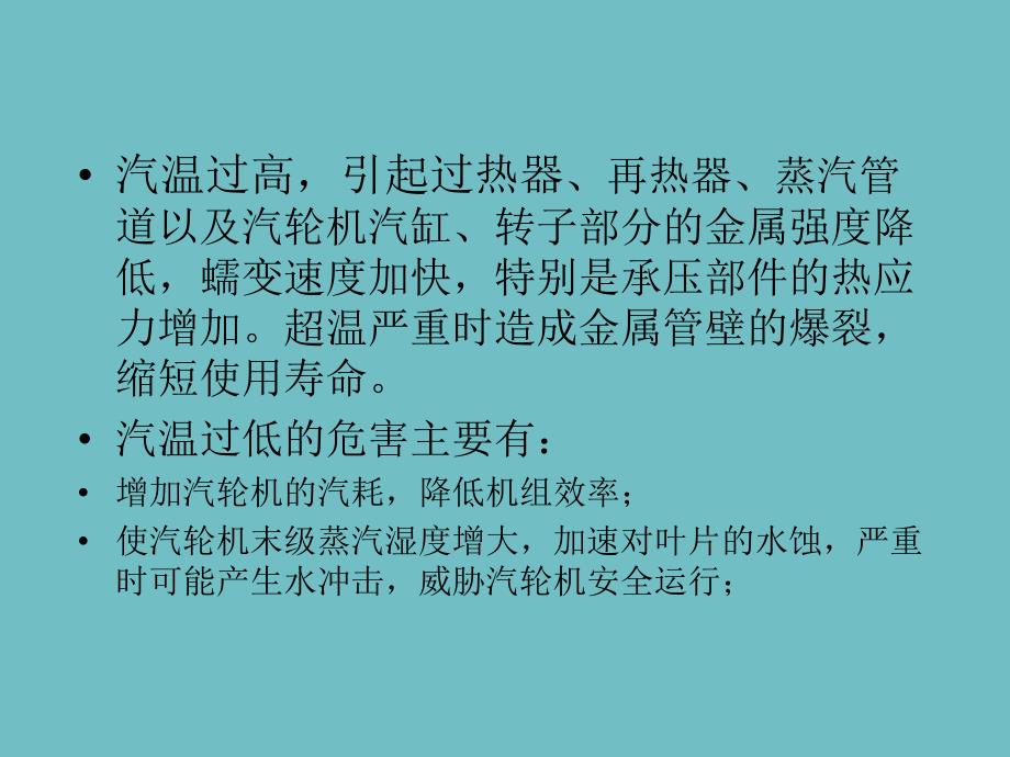 超临界直流炉的汽温调节1.ppt_第3页