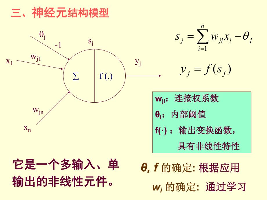 教学PPT神经网络控制.ppt_第3页