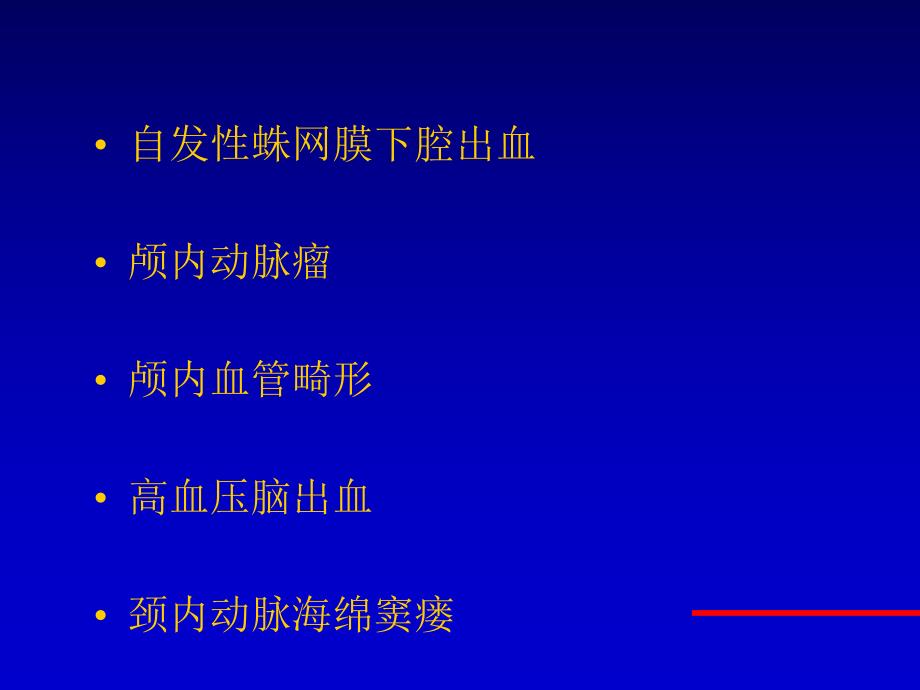 出血性脑血管病.ppt_第3页