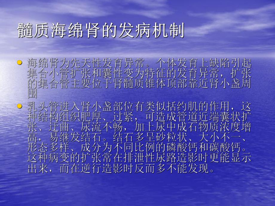 髓质海绵肾.ppt_第3页