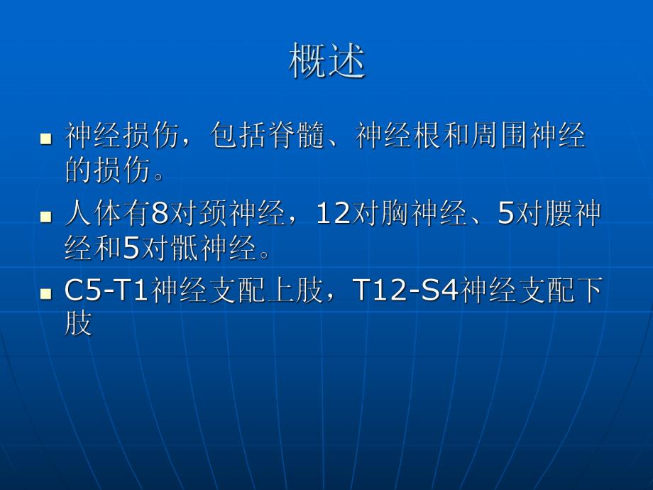 神经损伤定位诊断.ppt_第2页