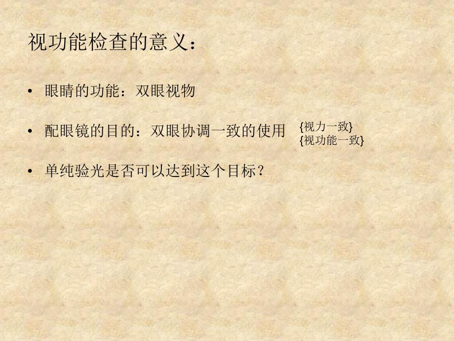 调节概述与检查.ppt_第2页