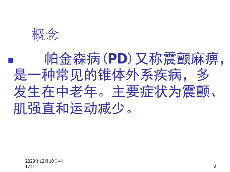 帕金森病.ppt_第2页