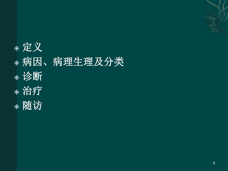 神经源性膀胱指南学习.ppt_第2页