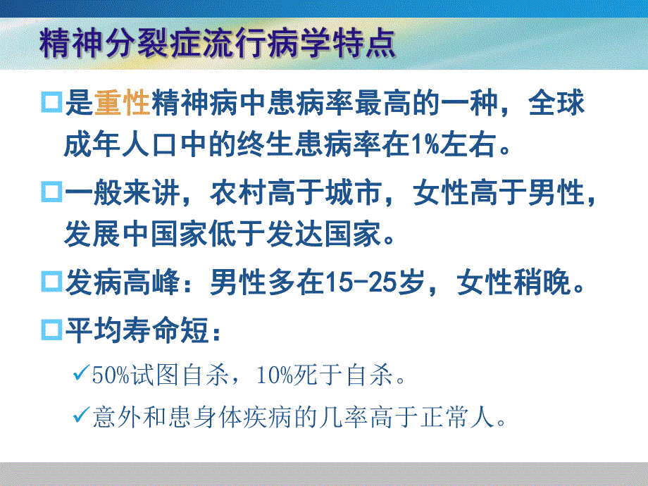 精神分裂症患者的护理1.ppt_第3页