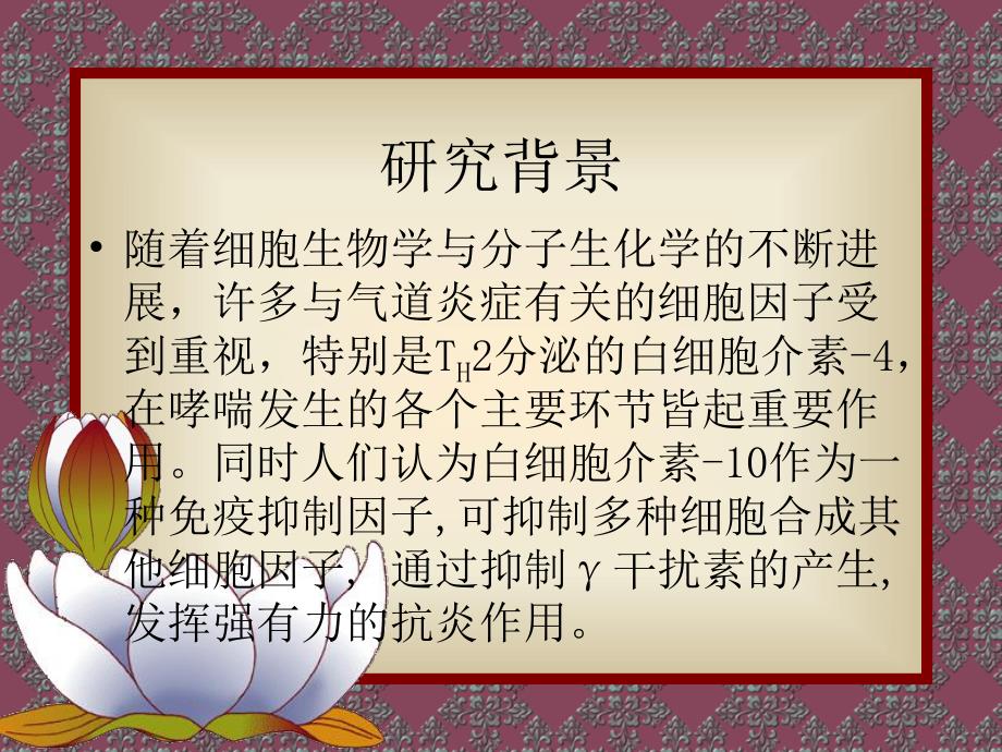 不同途径糖皮质激素对哮喘发作.ppt_第3页