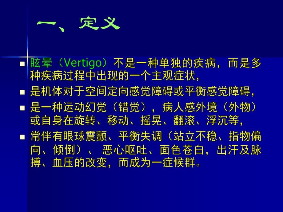 中枢性眩晕.ppt_第2页