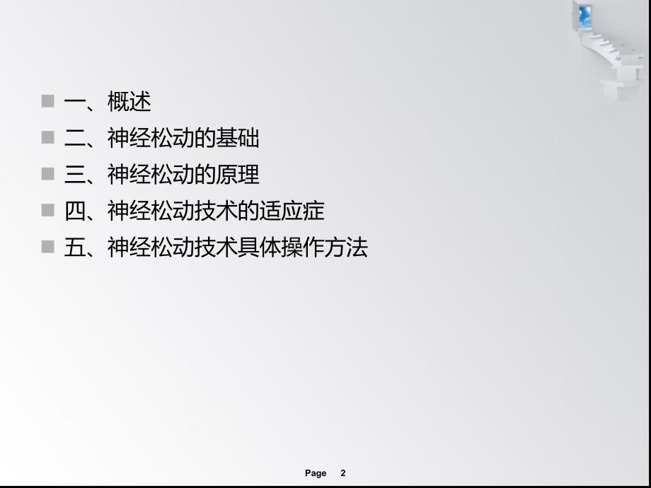 神经松动术.ppt_第2页