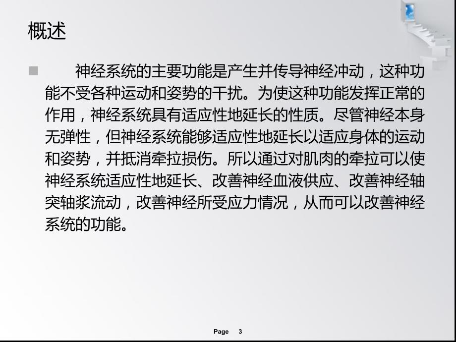 神经松动术.ppt_第3页