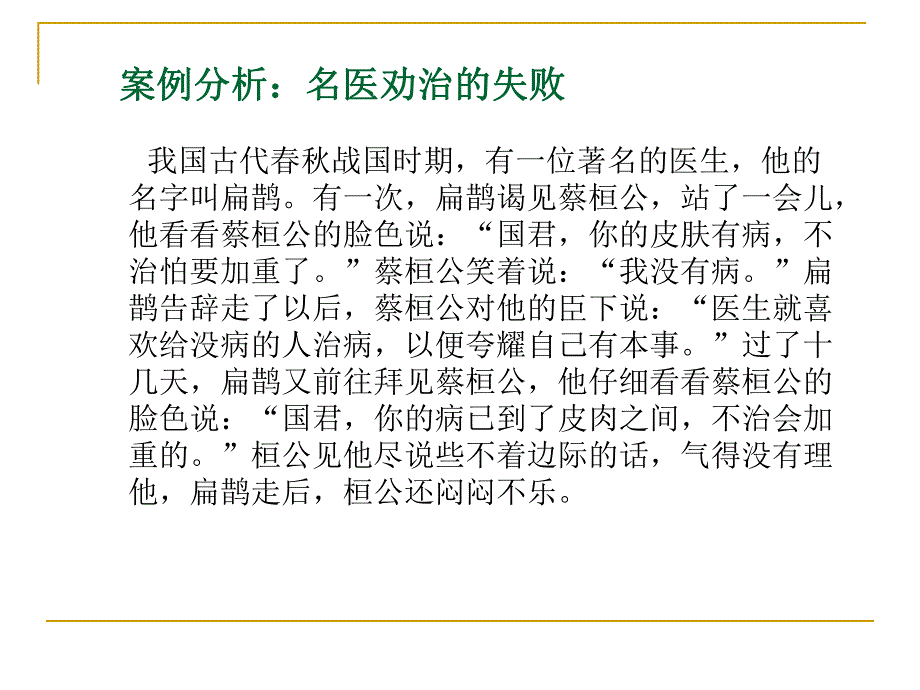 第三章沟通的障碍.ppt.ppt_第2页