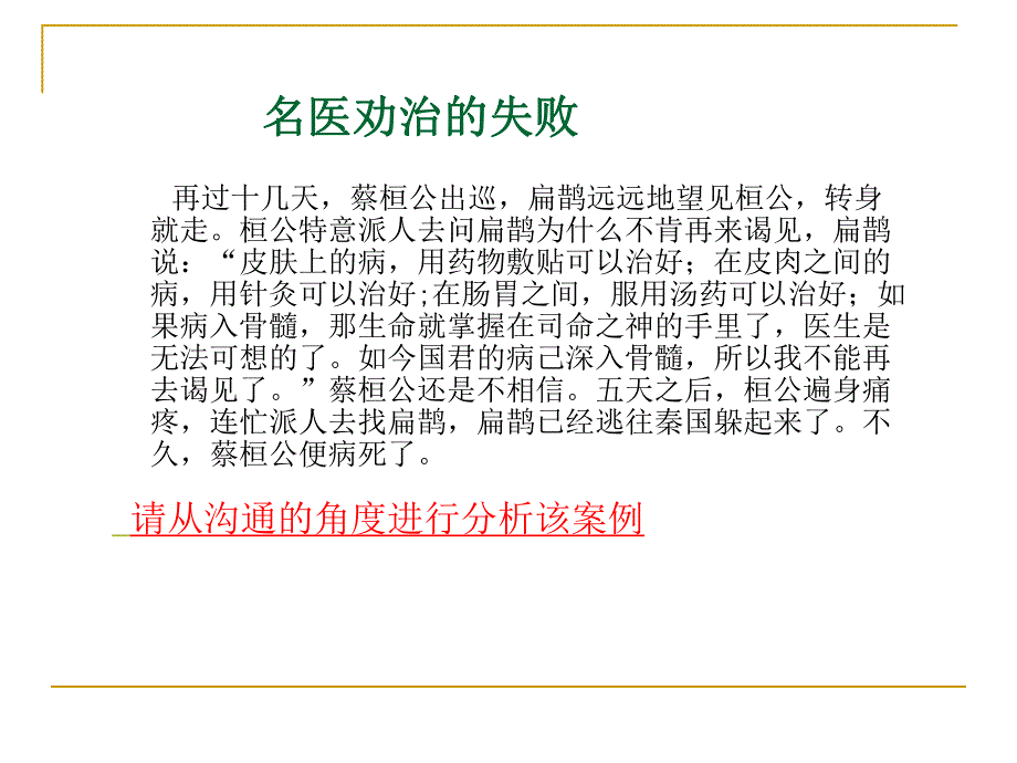 第三章沟通的障碍.ppt.ppt_第3页