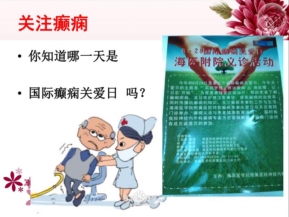 癫痫病人的急救与护理.ppt_第2页