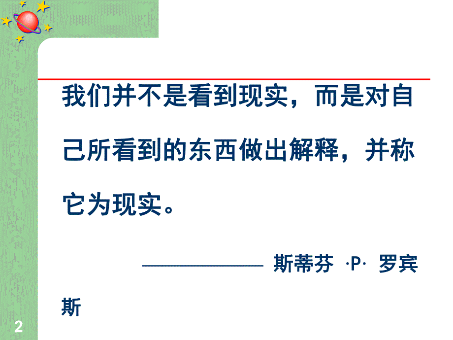 知觉与个体决策.ppt_第2页