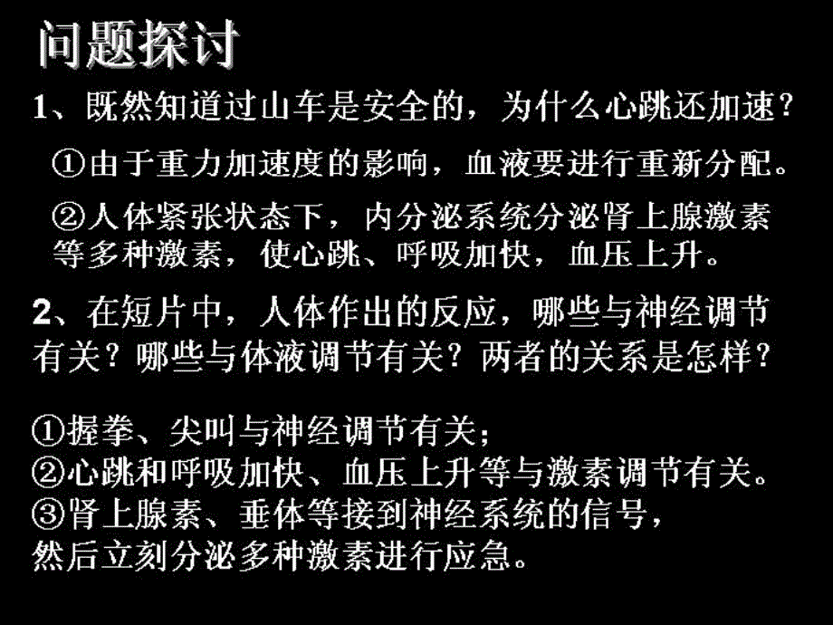 神经调节与体液调节的关系.ppt_第3页