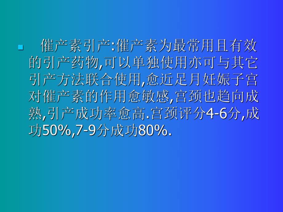 催产素的应用及注意事项.ppt_第2页