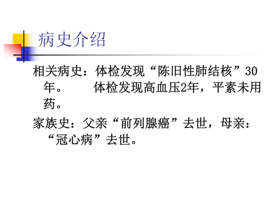 肺隔离症疑难病例.ppt_第3页