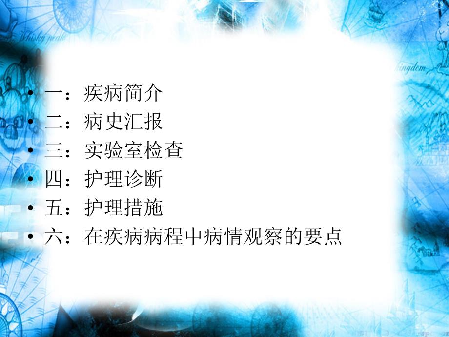 重型颅脑损伤的护理.ppt_第2页