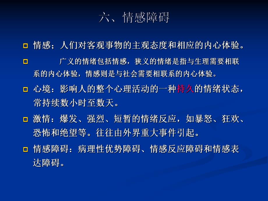 精神科症状学.ppt.ppt_第2页