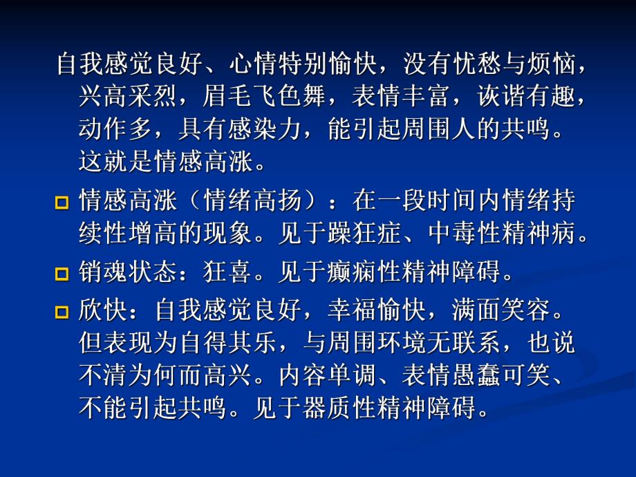 精神科症状学.ppt.ppt_第3页