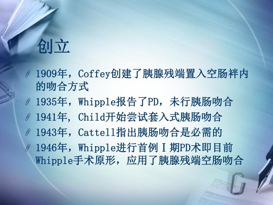 胰肠吻合与胰瘘.ppt_第2页