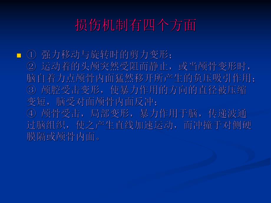 颅脑外伤的病情观察和护理【PPT】 .ppt_第3页