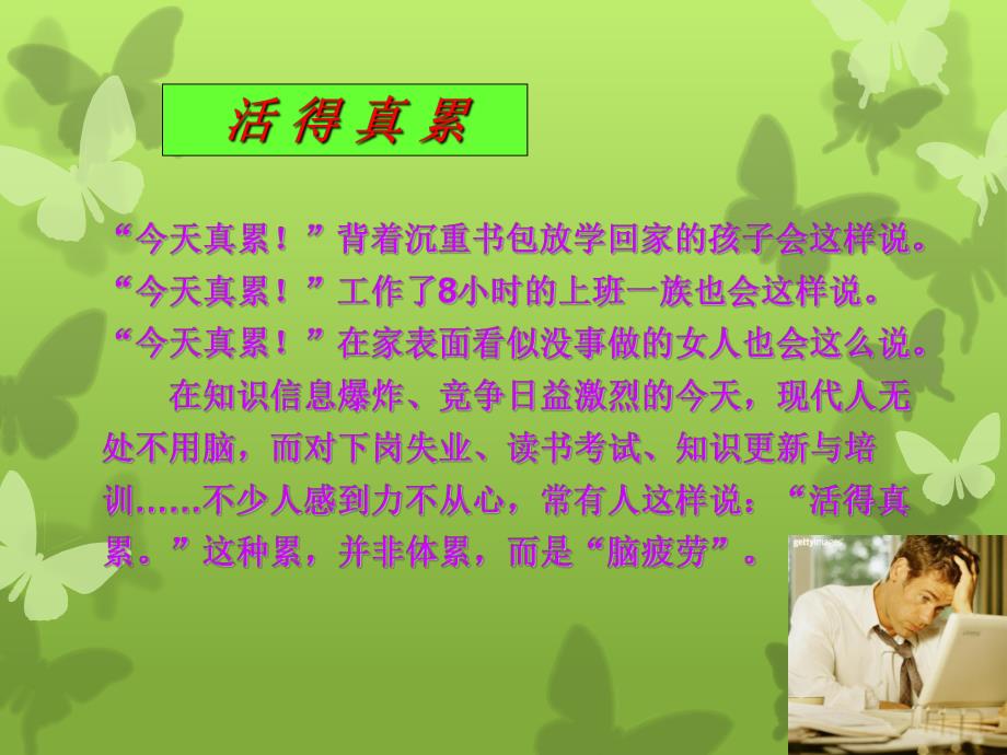 大脑保养简介.ppt_第3页