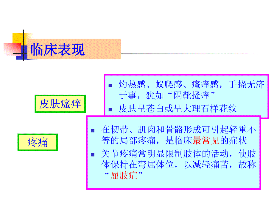 [临床医学]高压氧治疗培训PPT下.ppt_第2页