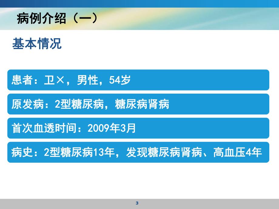 疑难病例讨论2.ppt.ppt_第3页