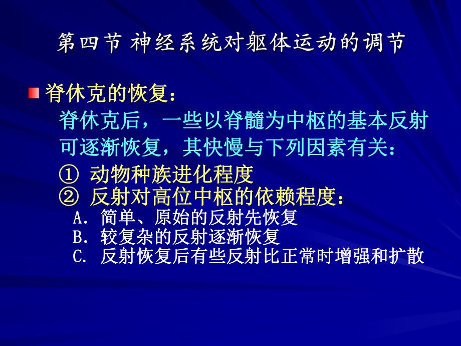 第四节神经系统对躯体运动的调节.ppt_第3页