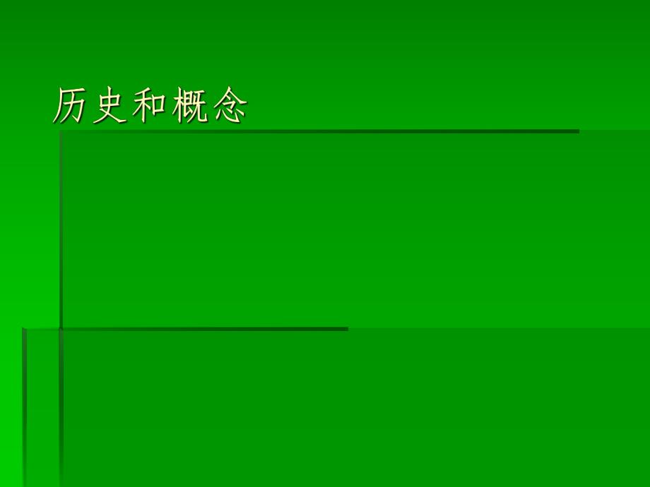 短暂性脑缺血发作.ppt_第2页