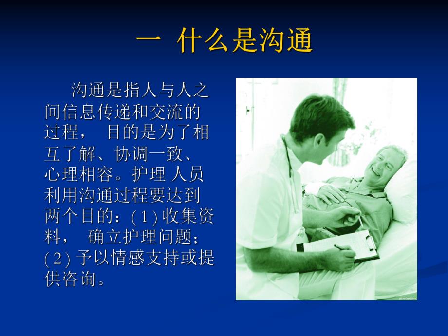 与精神病患者的沟通技巧.ppt_第2页