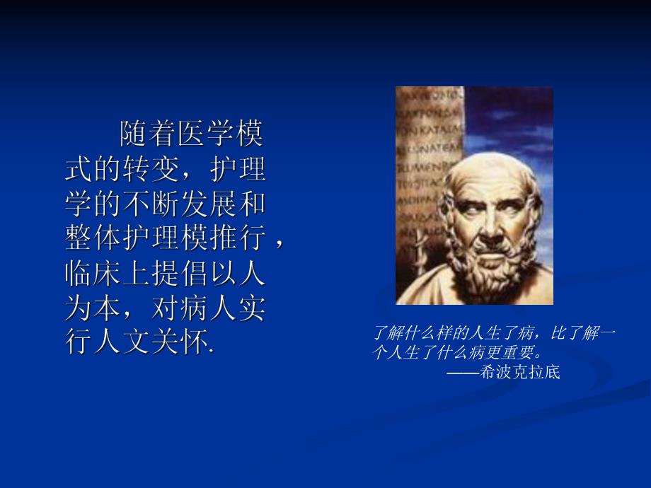 与精神病患者的沟通技巧.ppt_第3页