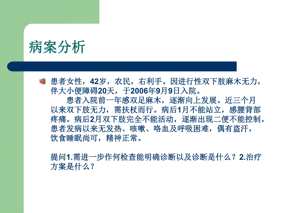 医学神经鞘瘤.ppt_第2页