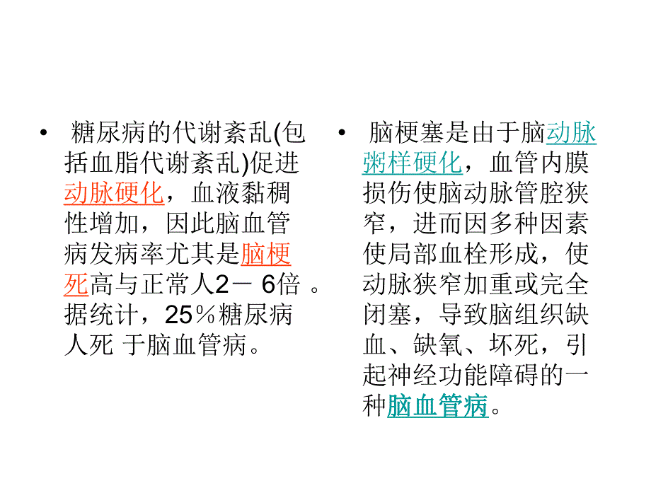 糖尿病与脑梗塞.ppt_第3页