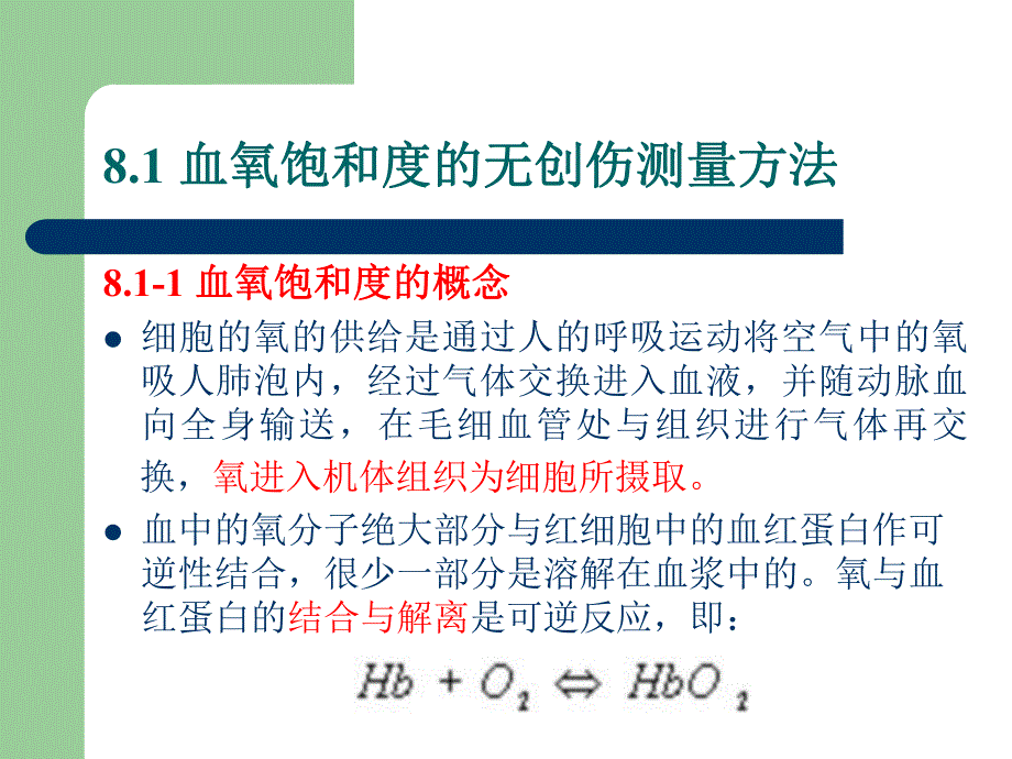 血氧饱和度和心输出量的无创伤测量方法.ppt_第2页