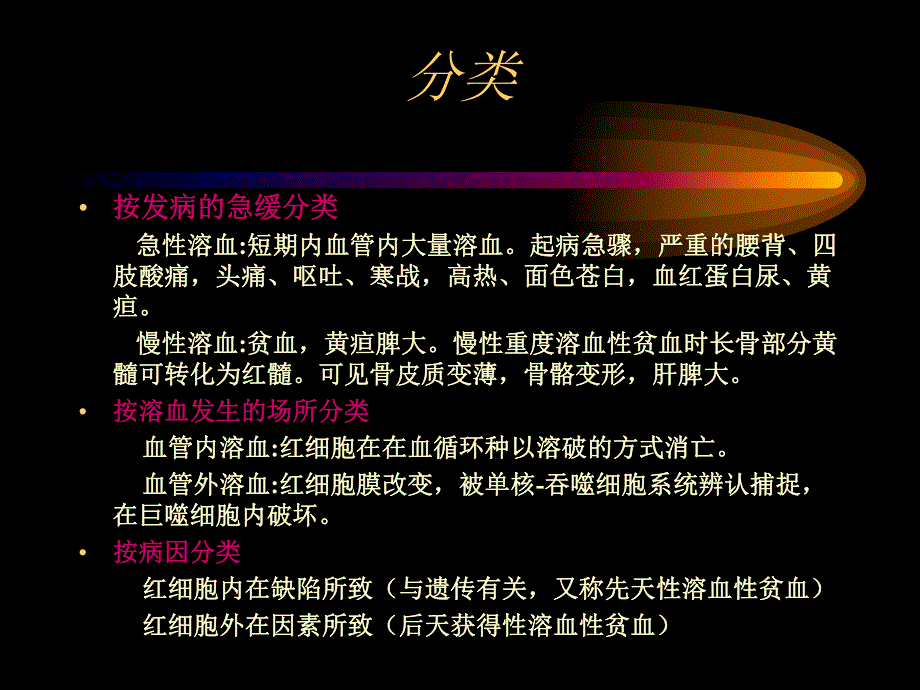 溶血性疾病 讲课.ppt_第3页