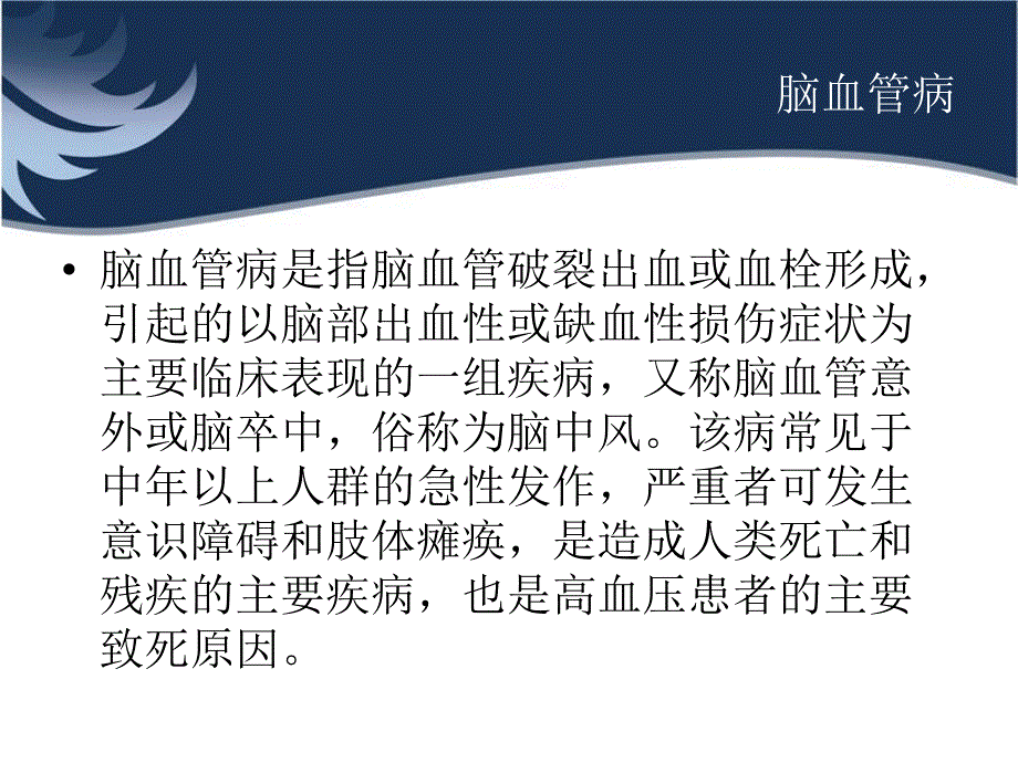 脑血管病ppt幻灯片.ppt_第3页