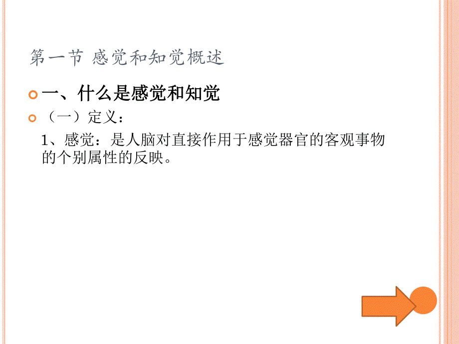 第三章 学前儿童的感觉和知觉.ppt_第3页