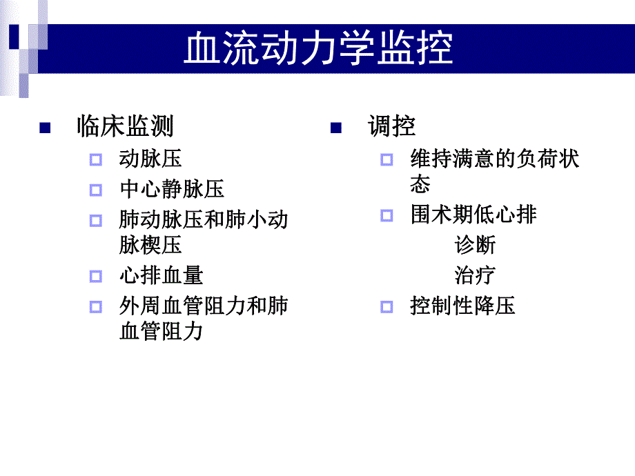 血流动力学监控.ppt.ppt_第3页