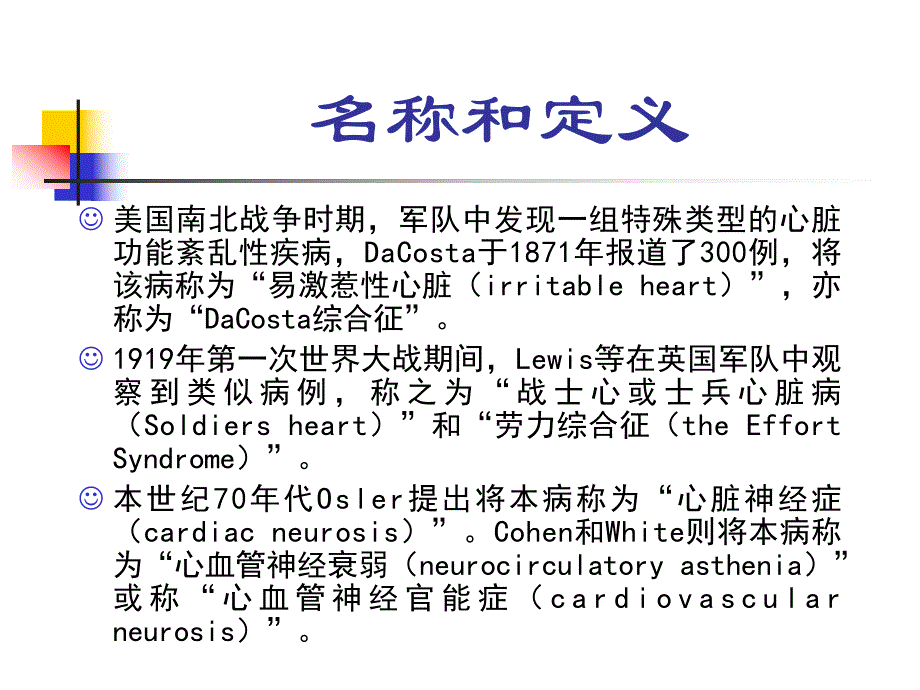 心脏神经官能症.ppt.ppt_第3页