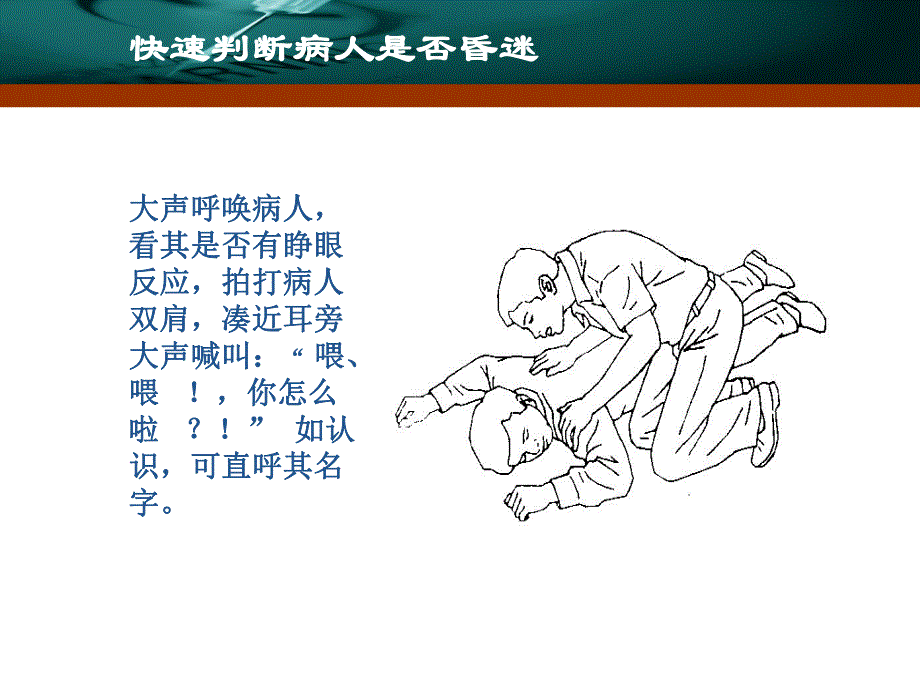 医院昏迷急救流程.ppt_第3页