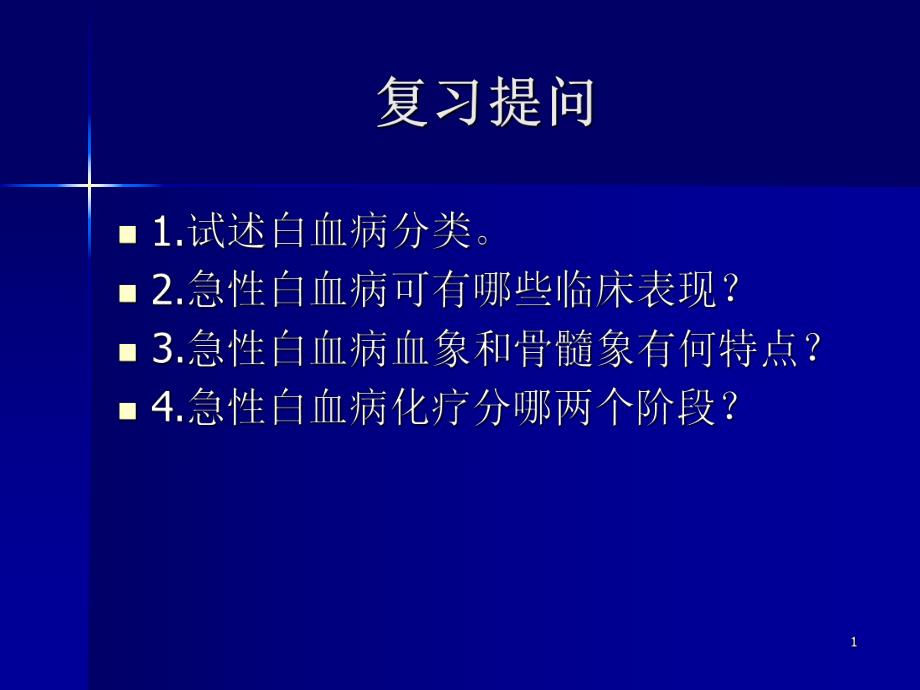 出血性疾病.ppt_第1页