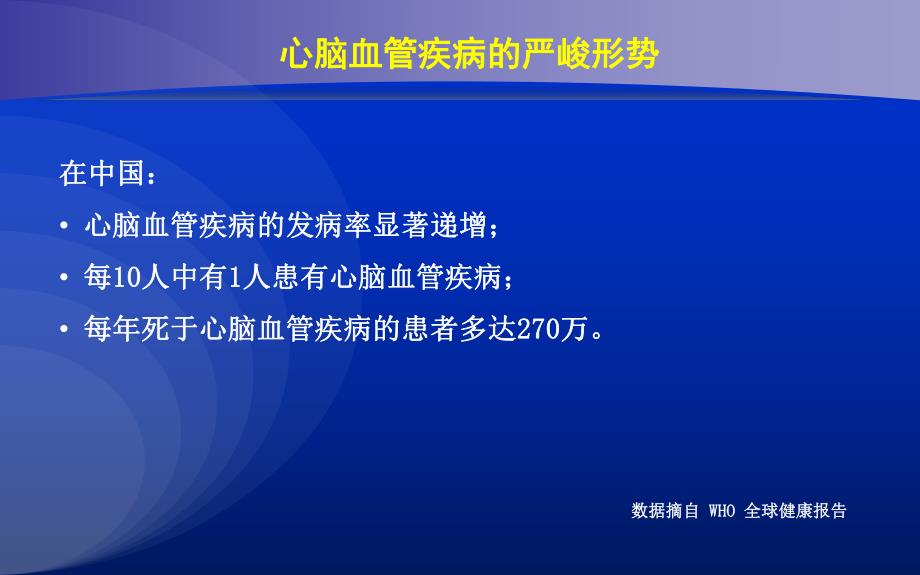 脉搏波传导速度的临床应用荟萃.ppt_第3页