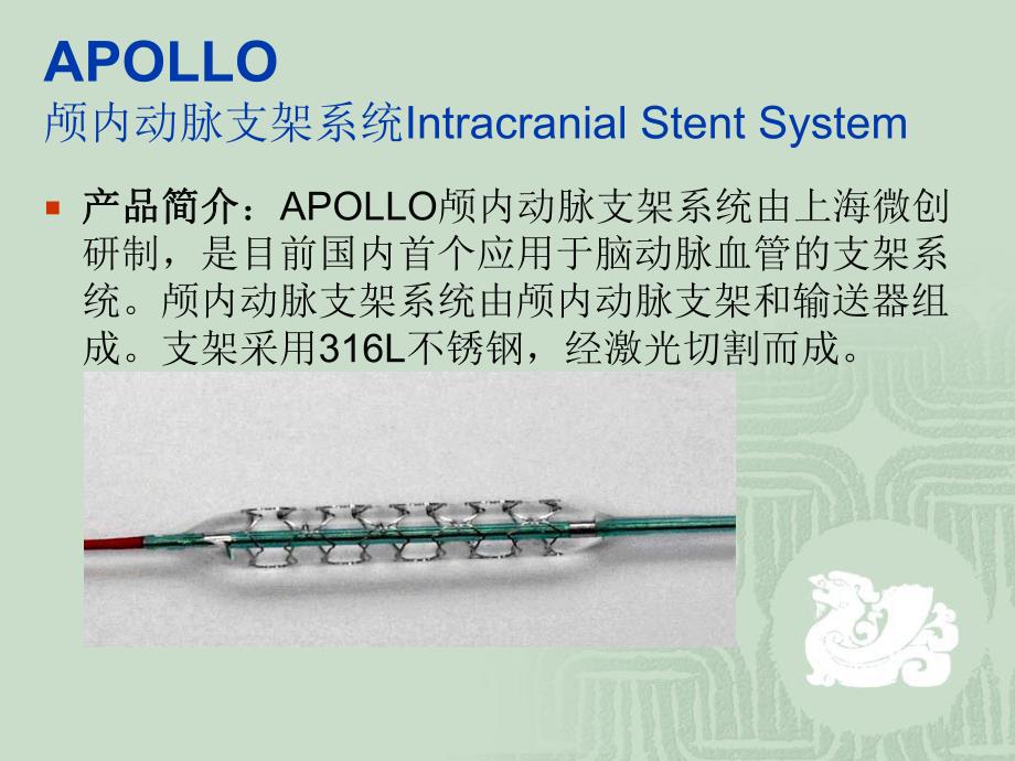 脑血管介入常用材料.ppt_第3页