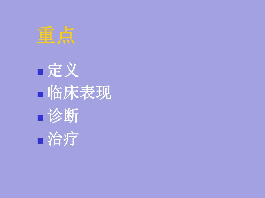 帕金森病.ppt_第2页