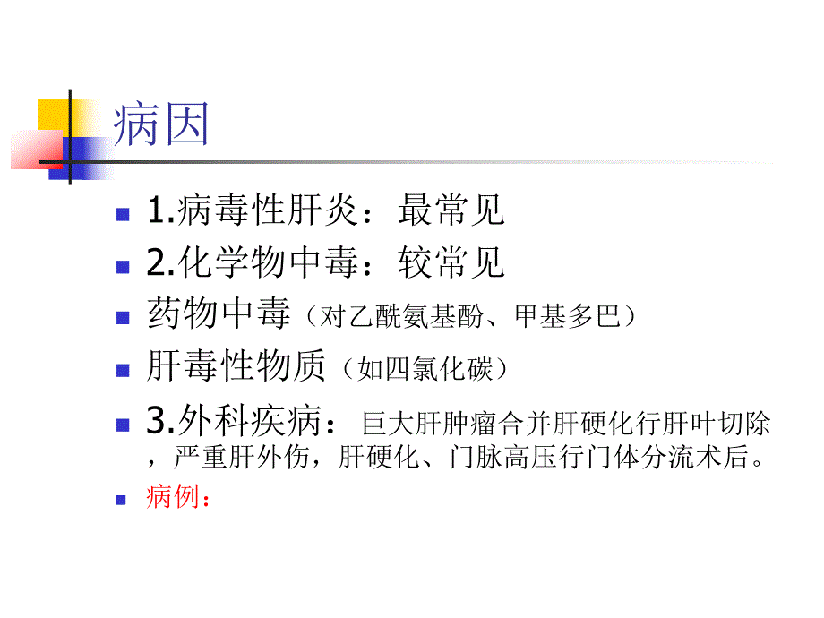 急性肝肾功能损伤.ppt_第3页