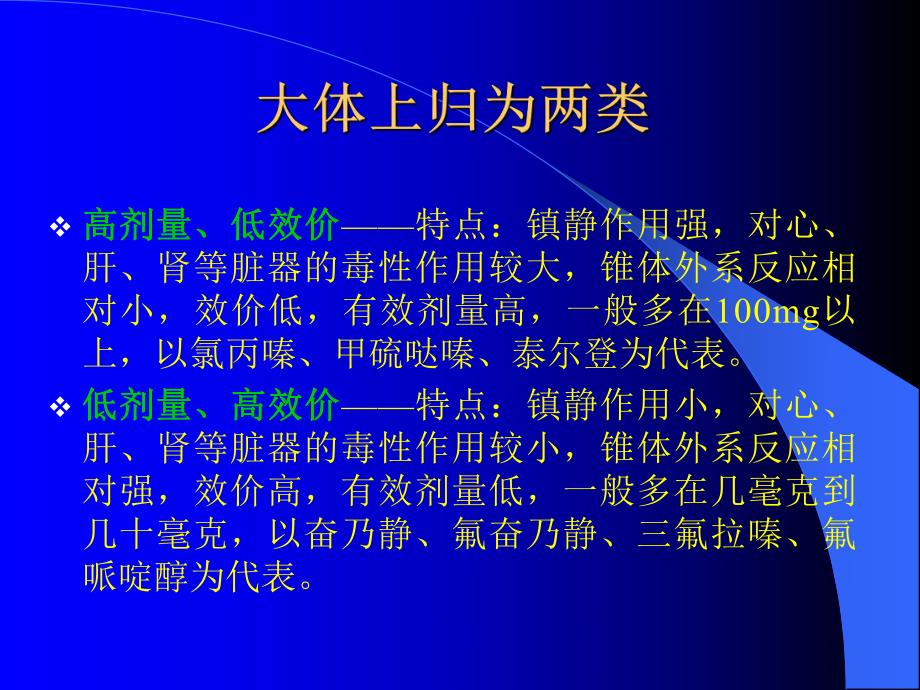 常见抗精神病药物的不良反应及注意事项.ppt_第3页